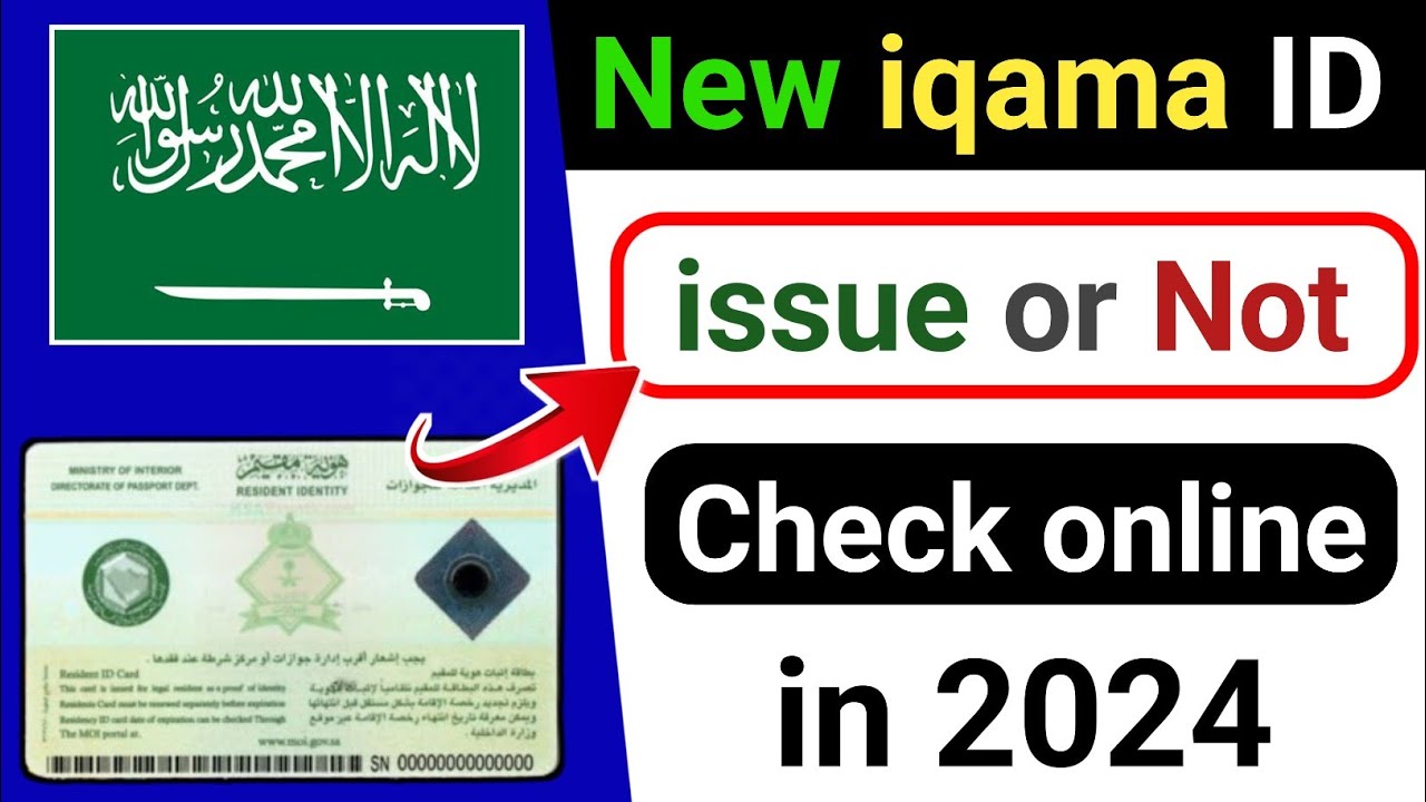 How To Check iqama issue or Not ! iqama bana ya nahin kaise check Karen ! iqama check 2024