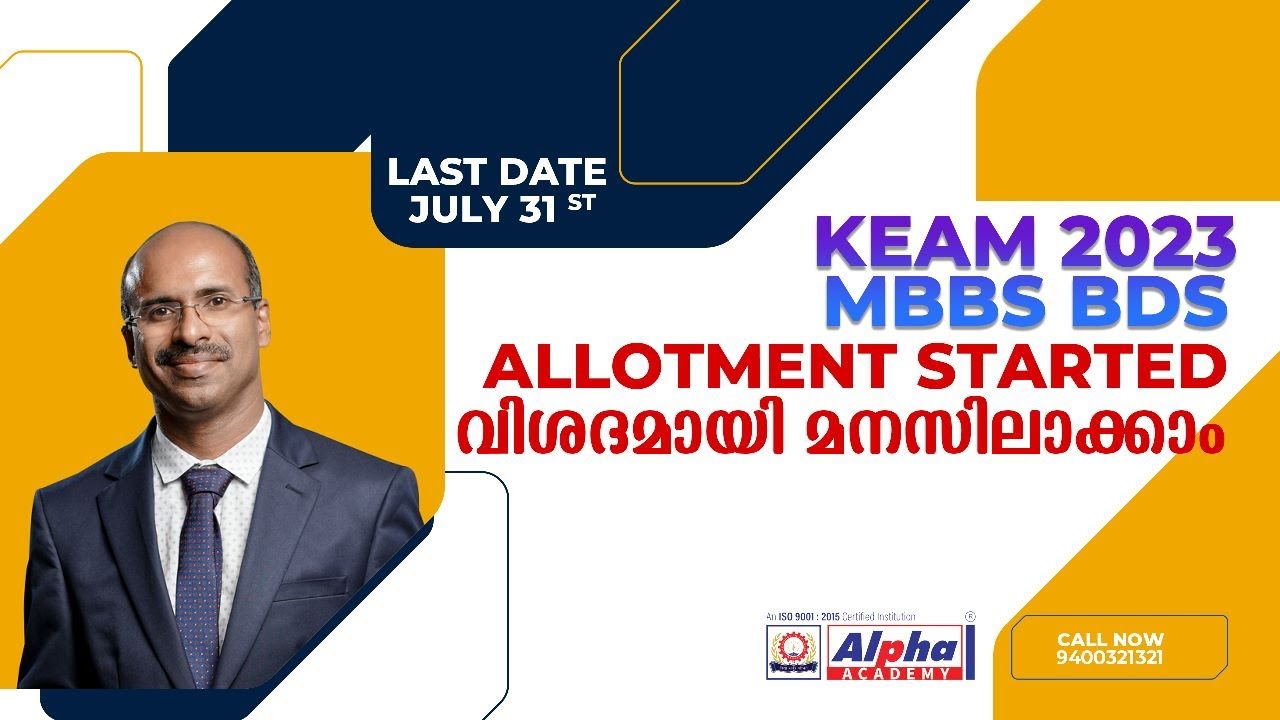 KEAM 2023 | MBBS/BDS | Allotment Started | Kerala Medical Admission Details | KEAM Important Updates
