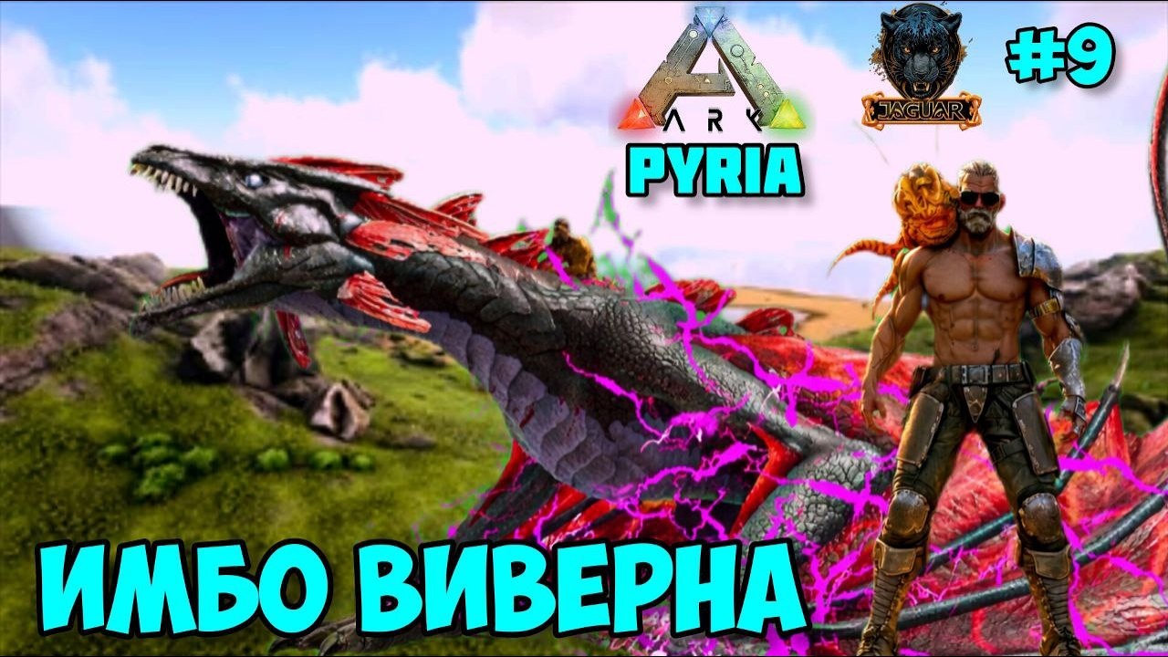 🔴ARK: PYRIA [SOLO]#9🔥ИМБОВАЯ ВИВЕРНА💥#arksurvivalevolved #arksurvivalascended #pyria #icarus