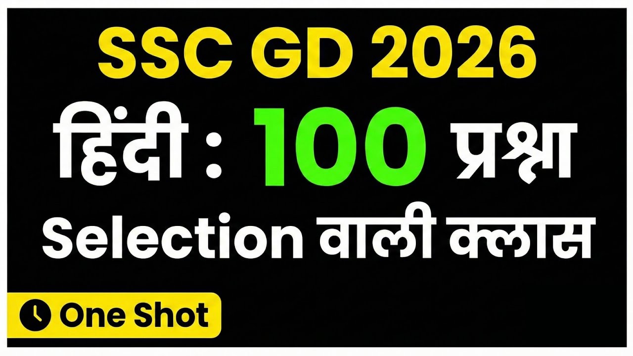 SSC GD 2026 Hindi | 100 Most Important Hindi Questions | SSC GD Hindi Practice Set | SSC GD  2026