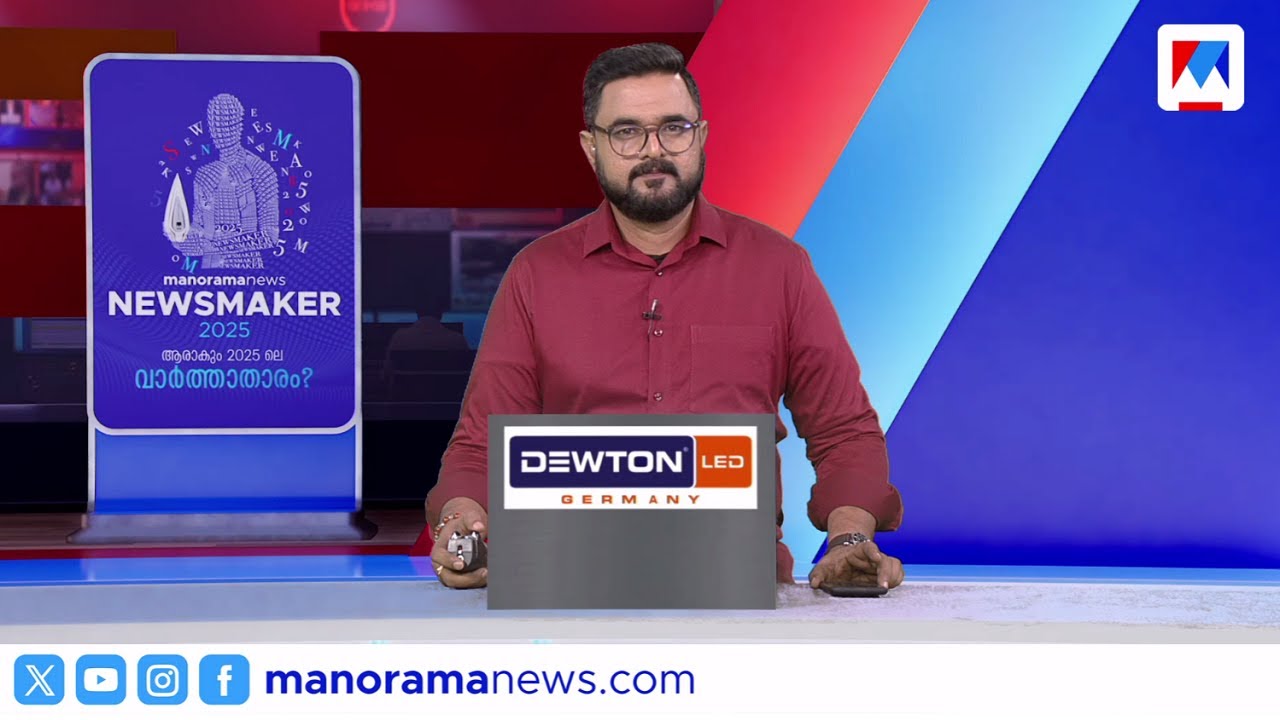 ഒരുമണി വാര്&zwj;ത്ത | 1PM News Bulletin | 9 ജനുവരി 2026 |​ Oru Mani Vartha| Latest News | Malayalam News