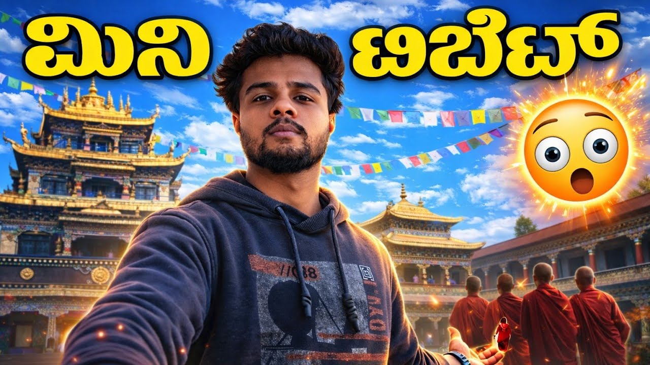 ಕರ್ನಾಟಕದ Mini Tibet 😱 | Byalakuppe Golden Temple Vlog | Gandhadagudi Series Ep 3