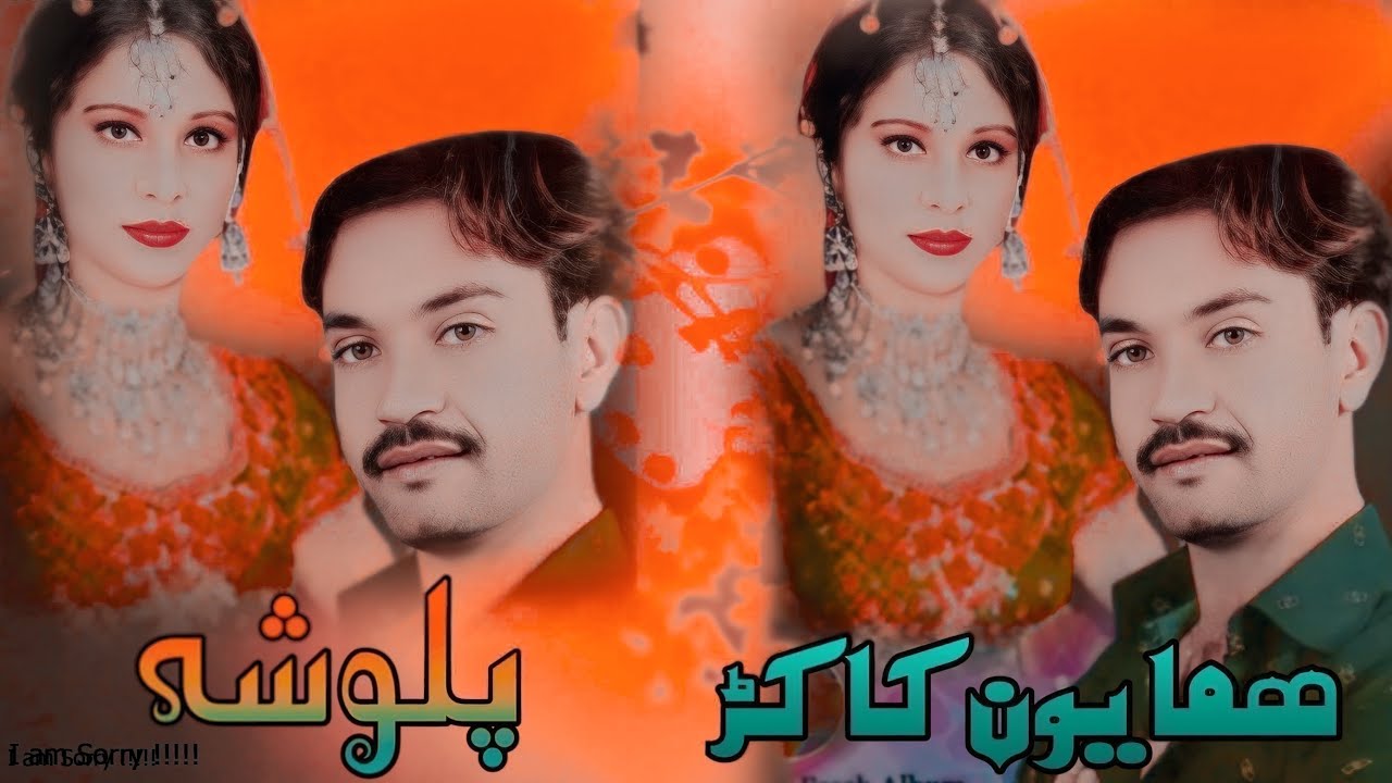 Humayun Kakar Palwasha Iqbal  New Song Pashto New Songs Tappy Song ھمایون کاکڑ پلوشہ اقبال نیو سونگ