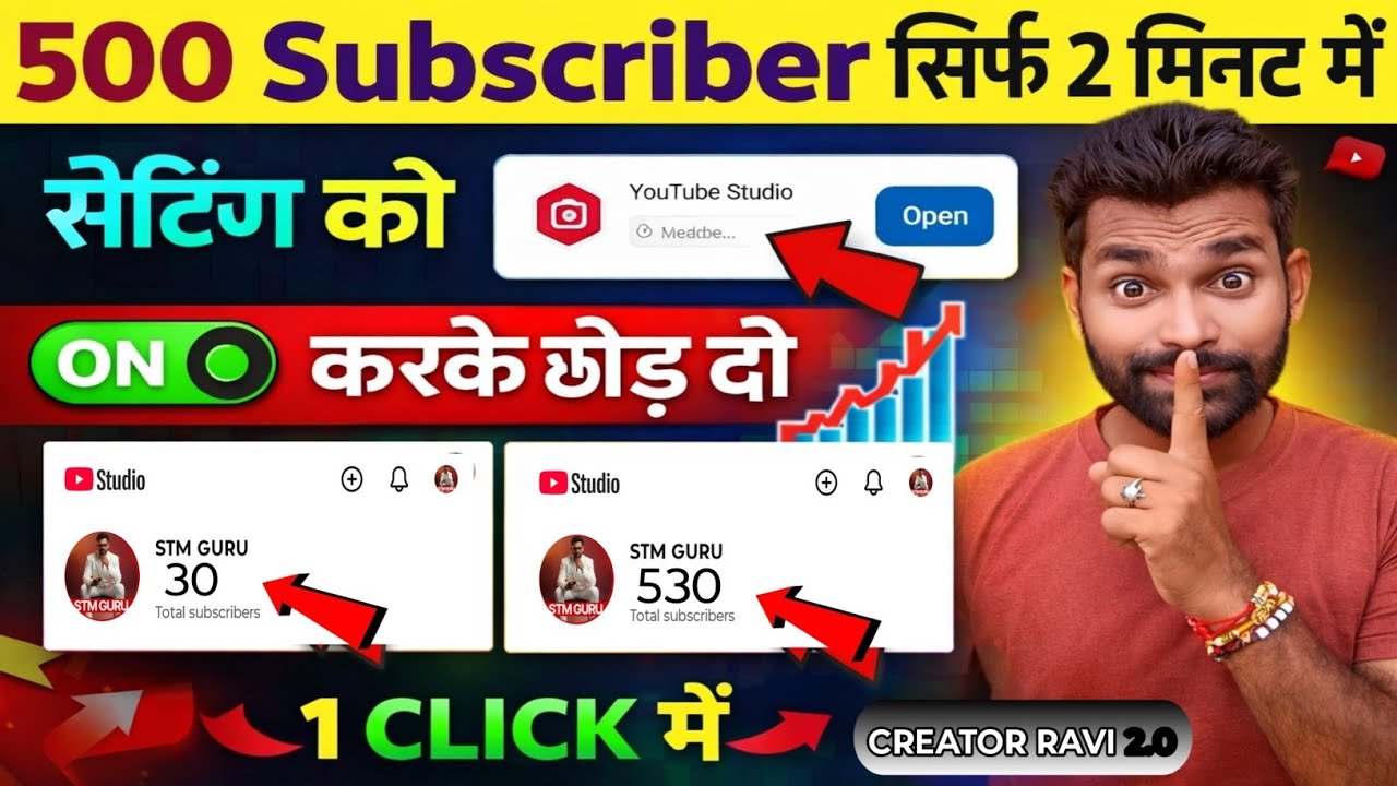 ये Seeting On करके छोड़ do दिन भर Subscribe बढ़ेगा | youtube par subscribe kaise badhaye ✅ subscribe
