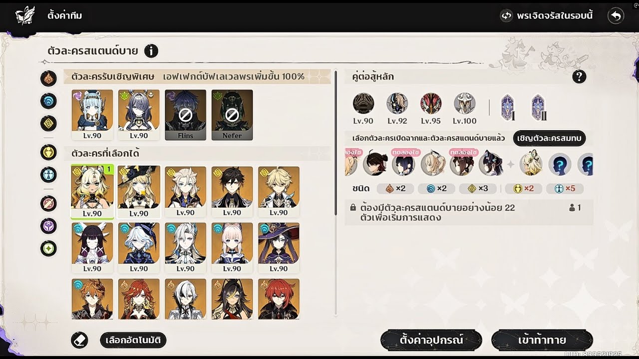 โรงละครในจินตนาการ แพท Luna 4 กพ 69 ทีมหลักนิววิเลต อิเนฟฟา มาวุยก้า