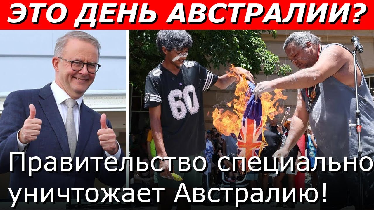 Это правительство уничтожает Австралию