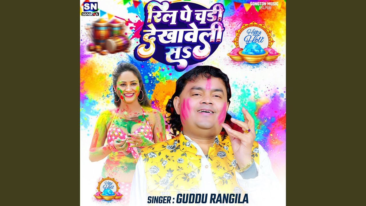 Reel Pe Chadi Dekhaweli Sa
