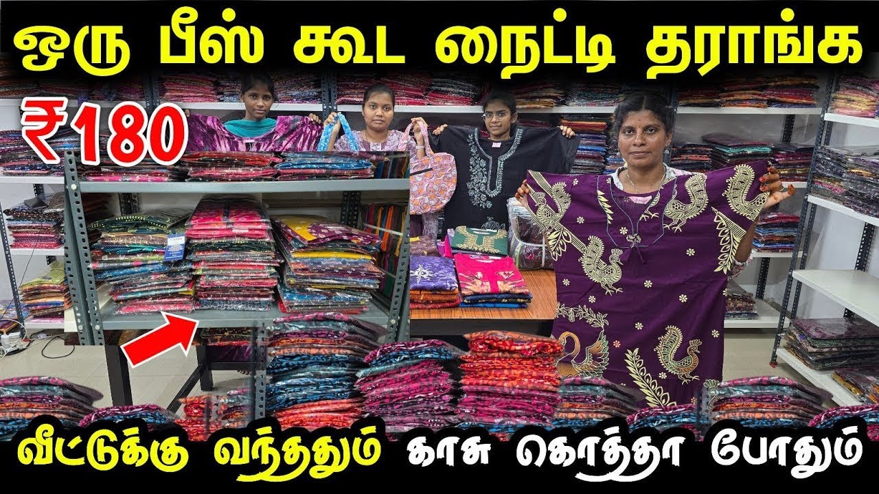 Online-ல ஒரு Piece-ம் வாங்கலாம் | Cheapest Nighty Wholesale Market | Wholesale nighties for retail
