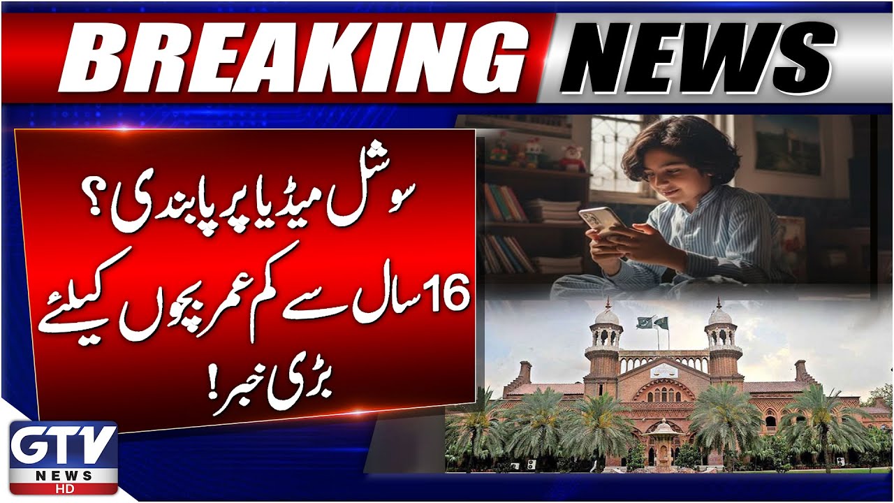Big News From Lahore High Court | Ban on Social Media Imposed for Children ?| GTV News
