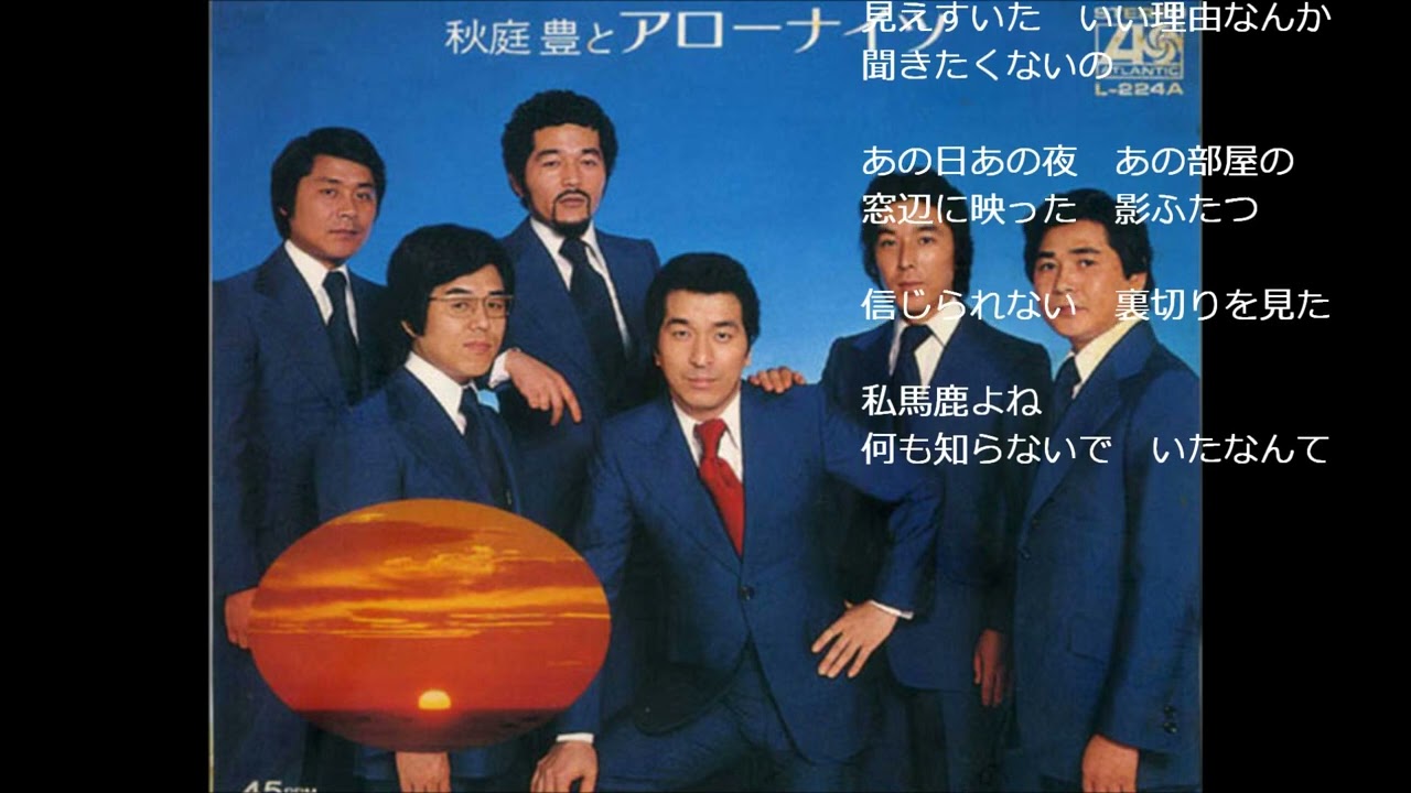 愛終（アローナイツ、木下あきらさん）歌唱