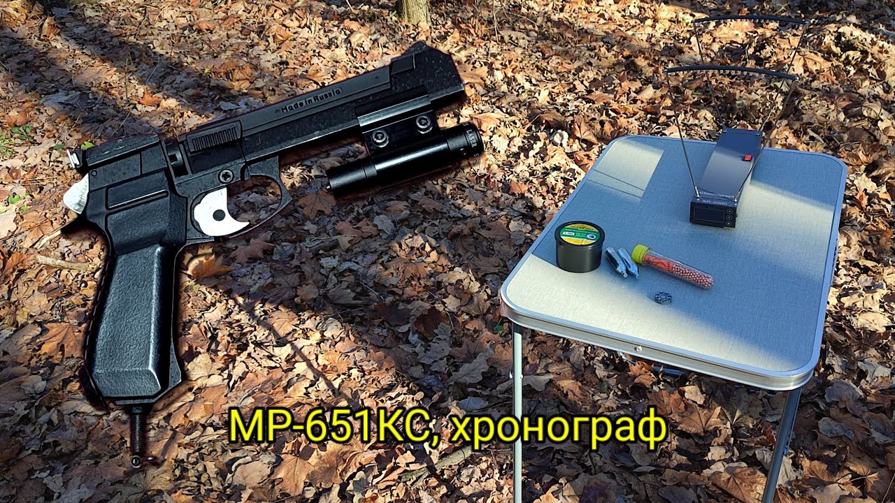 Пневматический пистолет МР-651КС 