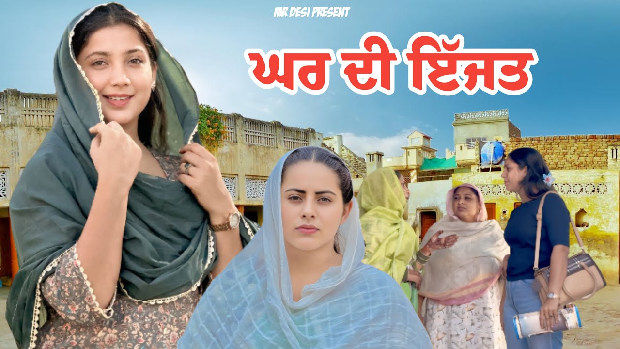 ਘਰ
