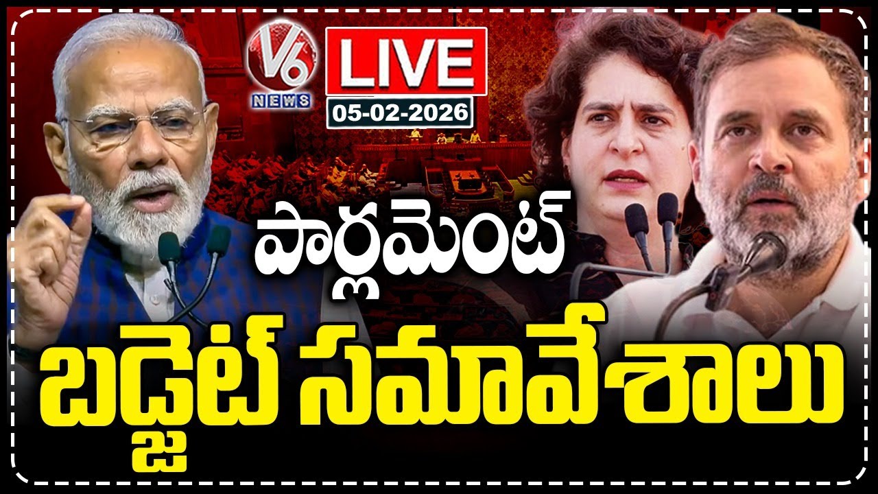 LIVE : Parliament Budget Session 2026 | PM Modi | Rahul Gandhi | Priyanka Gandhi | V6 News