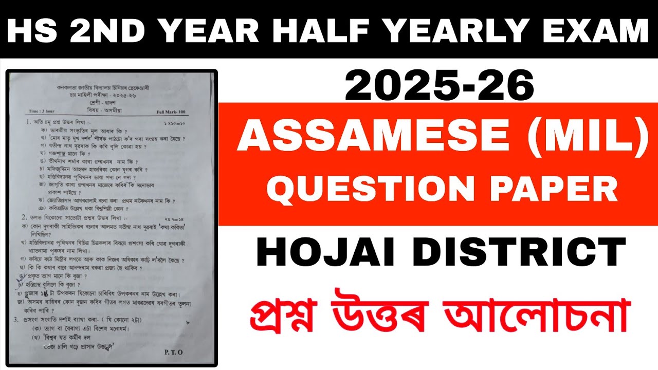 HS 2nd Year Assamese (MIL) Half Yearly Exam 2025-26 | Hojai District Question Paper & Answers