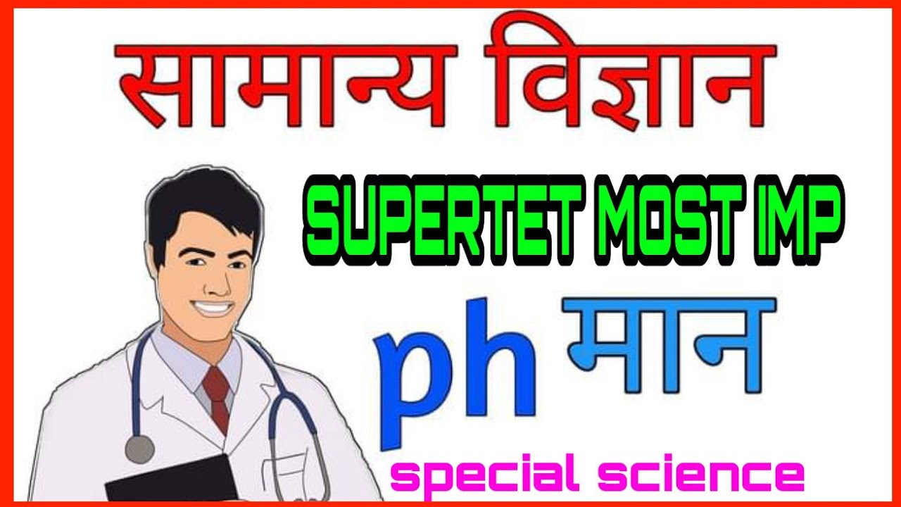 super tet science classes #super  प्राइमरी शिक्षक भर्ती most important class #uptet
