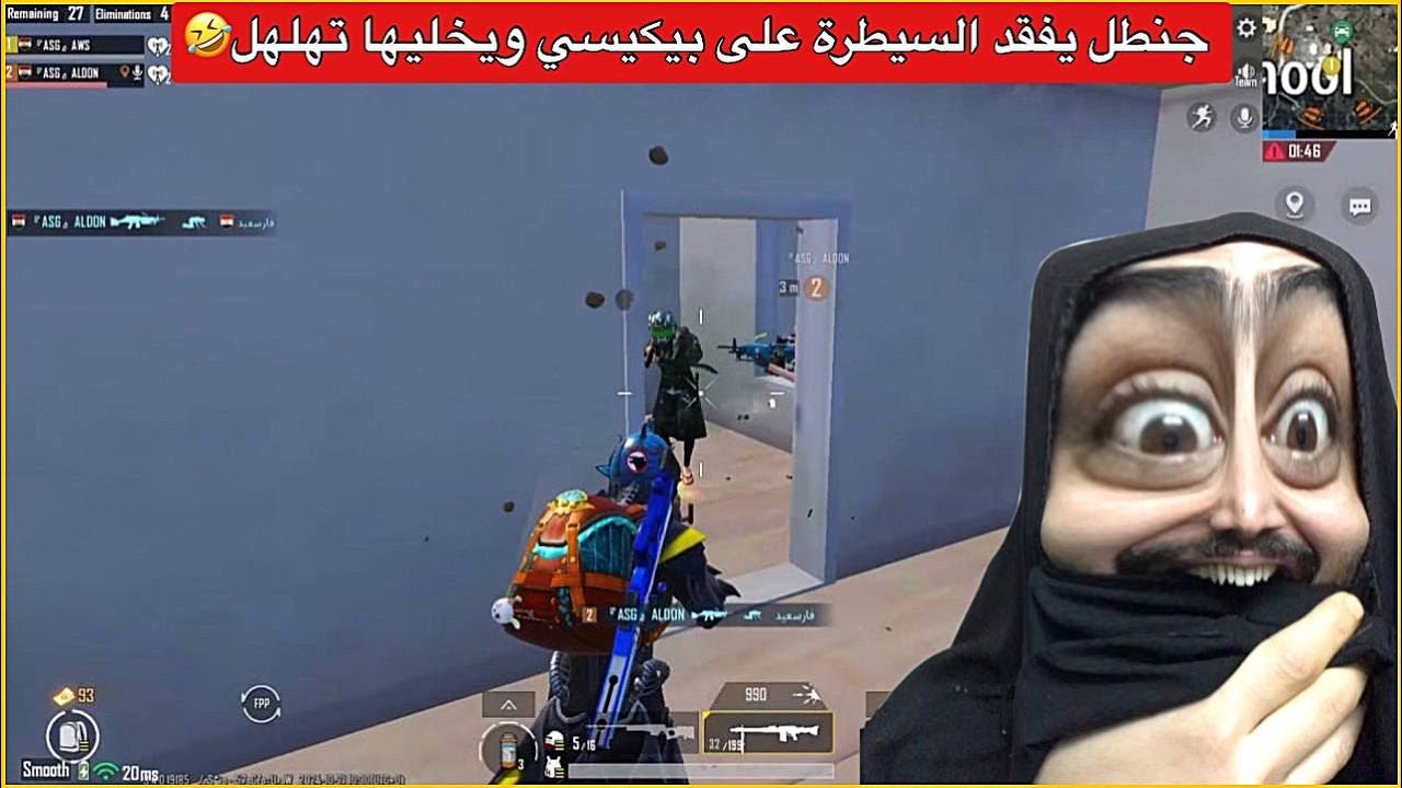 خربت ضحك على جنطل هجمنة على عماير وخله البيكيسي تهلهل😂ببجي موبايل