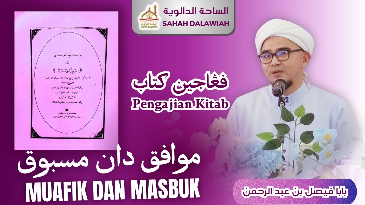 EP.1 Muafik dan Masbuk (موافق دان مسبوق)(علم فقه)| Baba Faisal Dalawiah
