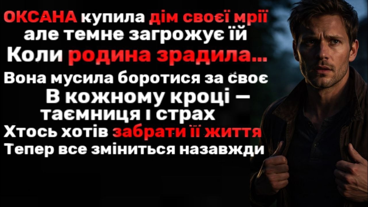 Дім мрії Оксани опинився під загрозою — що вона зробила