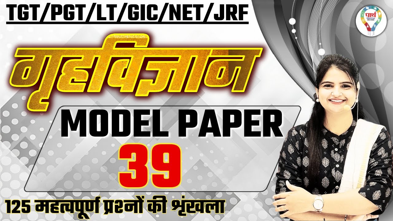 BPSC | TGT | PGT | LT | GIC | NET | HOME SCIENCE MODEL PAPER | MOST IMPORTANT QUESTIONS BY JYOTI MAM