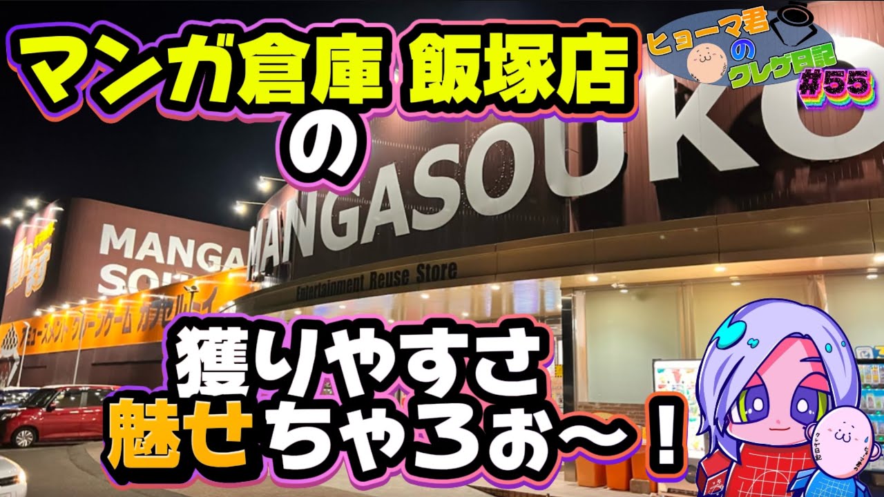 福岡来たら一度は来んしゃい！福岡イチの優良店！【ヒョーマ君のクレゲ日記#55】