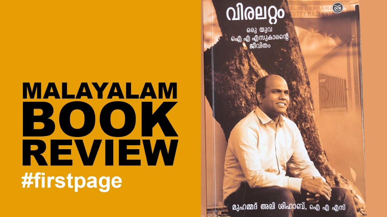 വിരലറ്റം | Muhammad Ali Shihab I A S | SOOPPY KUTTIADY | Firstpage