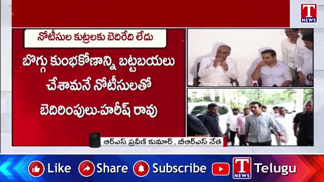 RS Praveen Kumar React On Congress Govt & Revanth Govt SIT Notice To KTR | T News