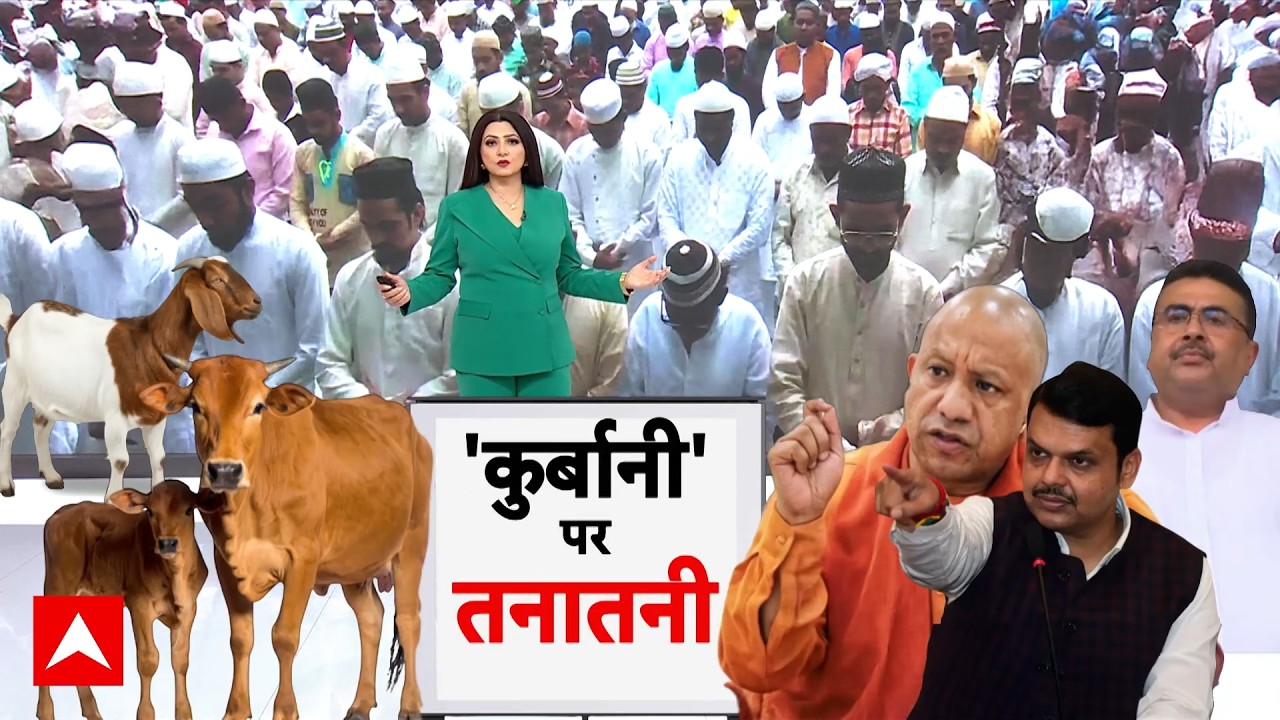 Bakrid Controversy | Janhit with Chitra Tripathi: 'कुर्बानी' पर तनातनी, मोर्चे पर सनातनी | EID 2026