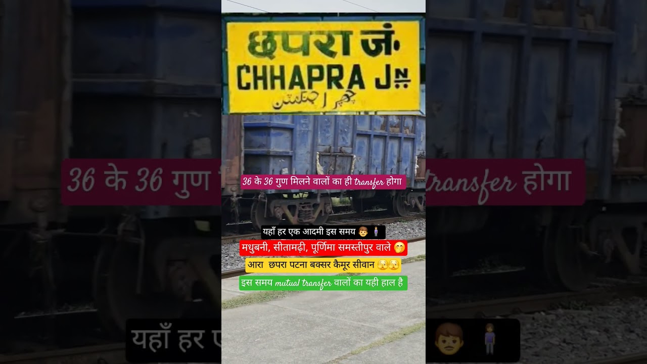 mutual transfer bihar #mutualtransfer #bihar #bihar #shikshk #bpscteacher