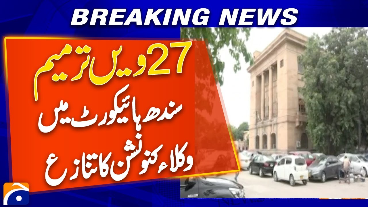 Karachi: Lawyers&rsquo; Convention Dispute Reaches Sindh High Court | 27th Amendment Case
