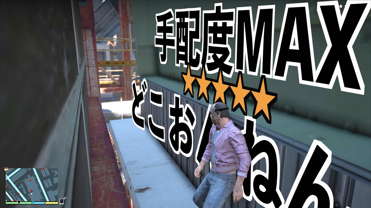【最新作★手配度MAXでも逃げられる場所集】GTA5実況