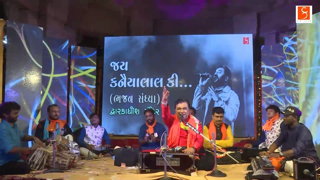 नन्द के आनंद भयो, जय कन्हिया लाल की @KirtidanGadhviOfficial