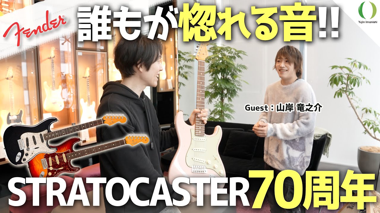 【ENG Subs】FENDER FLAGSHIP TOKYO: Празднование 70-летия Stratocaster!