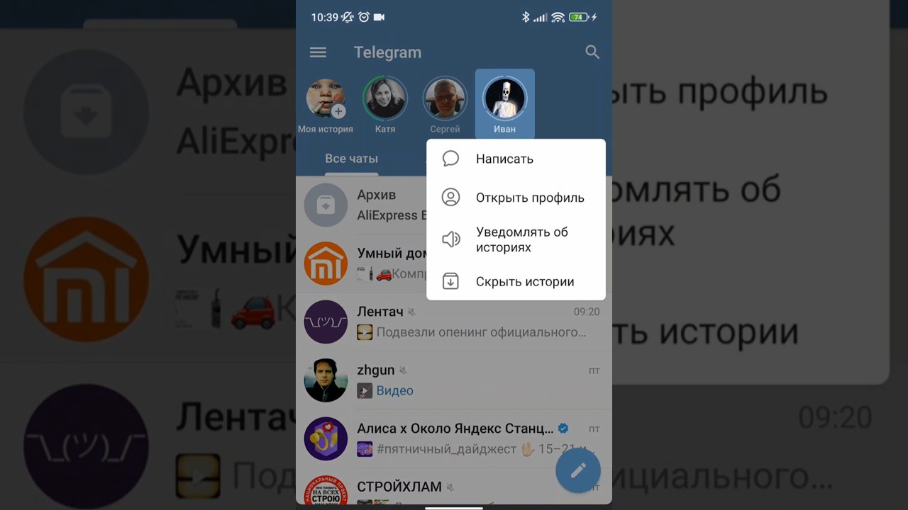 Как скрыть истории  в телеграм