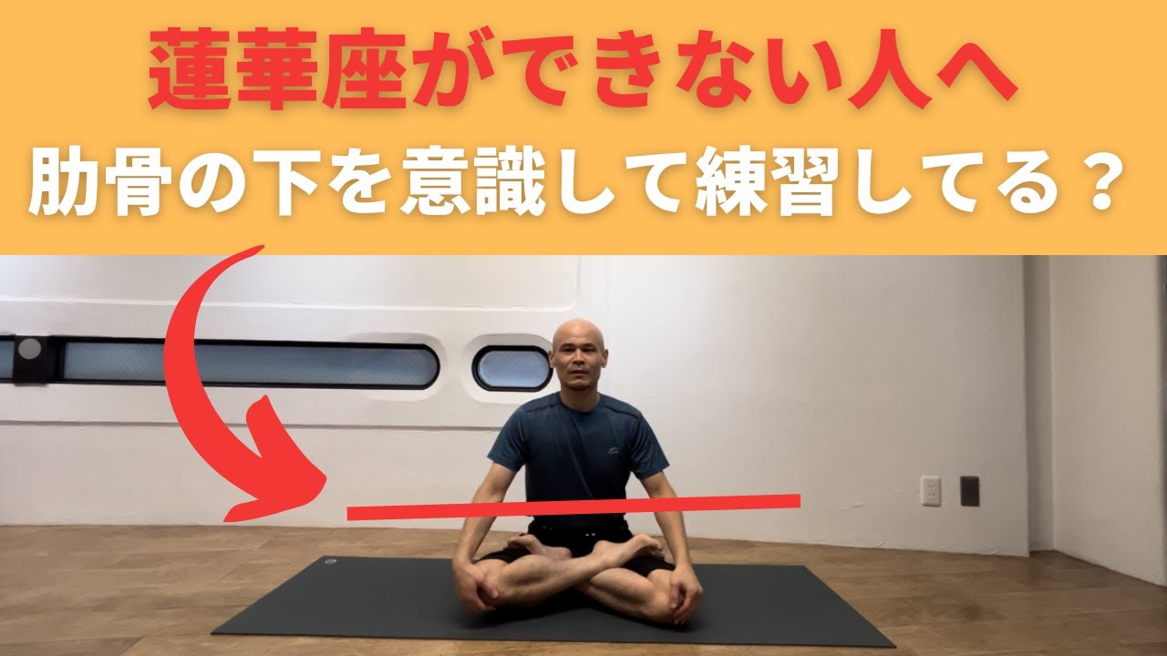 蓮華座(パドマーサナ)ができない人へ【教科書・ネットだけでは知ることすらない話】