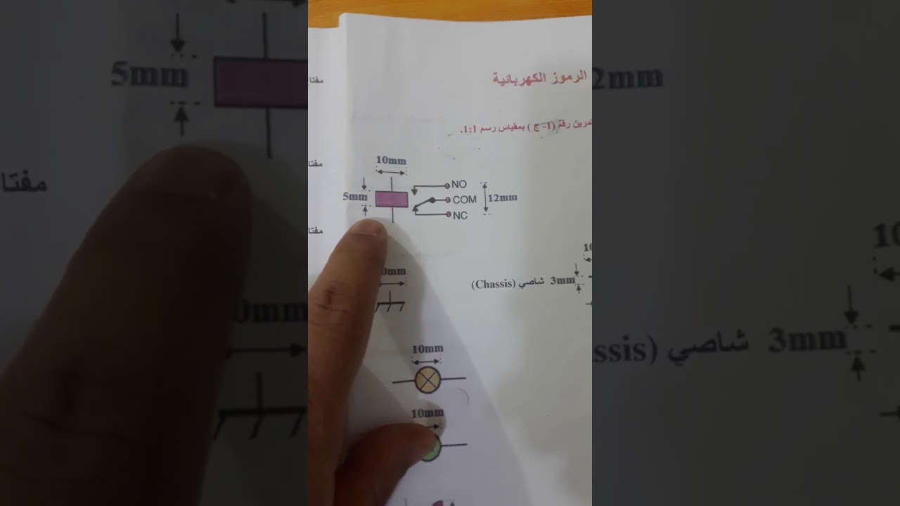 تكملة الرموز الالكترونية مادة الرسم الصناعي لقسم صيانة الاجهزة الطبية