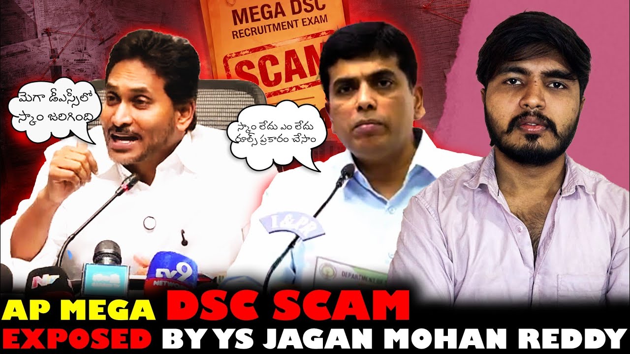 Mega DSC Controversy Explained in Telugu | Jagan Allegations vs Government Clarity
