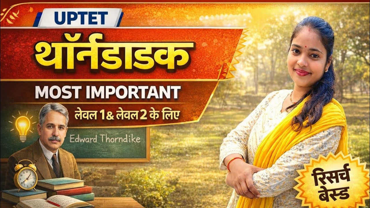 Thorndike Theory in Hindi 🧠 UPTET 2026 | Law of Effect, Readiness & Exercise | CDP Most Expected