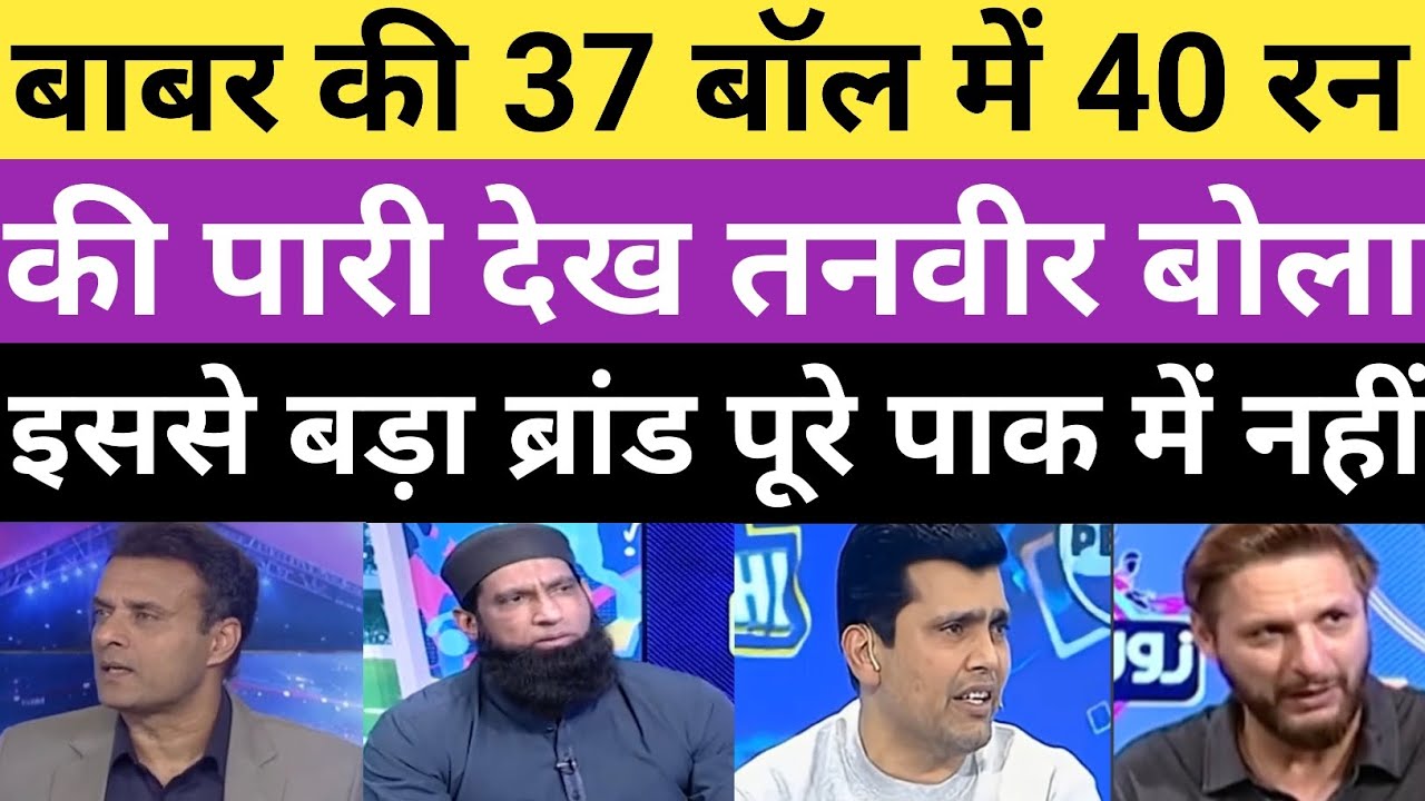 Tanveer ahmad reaction on babar azam 40 run innings in 37 ball