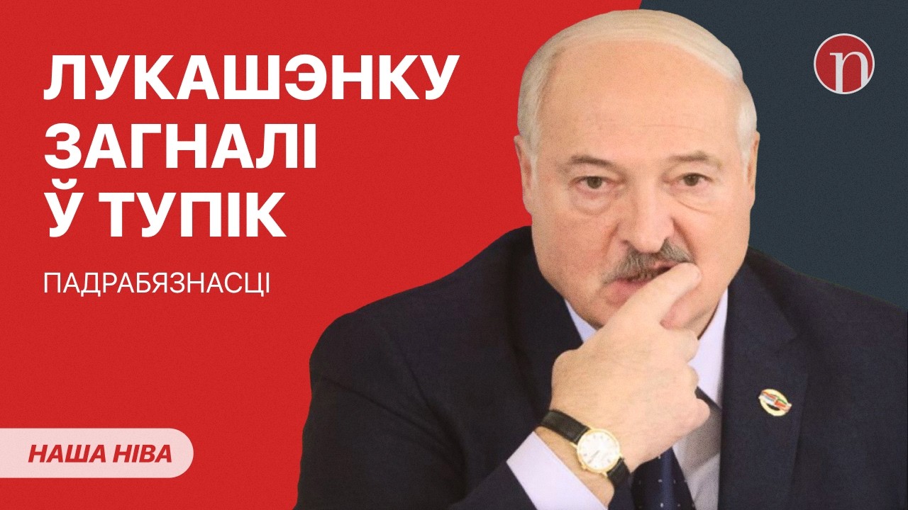 Плохой расклад для Лукашенко: что случилось / Разборки важных белорусских чиновников: подробности