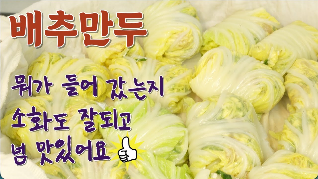 이게 들어가 소화도 잘되고 넘 맛있어요👍 섬유질과 단백질을 한번에,  건강에 넘 좋아요👍 #배추만두 #배추 #만두 #겨울음식 #돼지고기