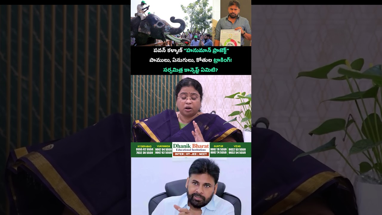 #WildlifeConservation #ProjectHanuman #DeputyCMPawanKalyan #NewBeginnings #conservationefforts