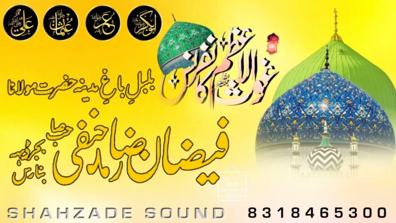 Kalam E Ala Hazrat Chahe Zameen Ho Ya Falak Sab Main Usi Se Jaan Hain 🎙️ Mohmmad Faizan Raza Hanfi 
