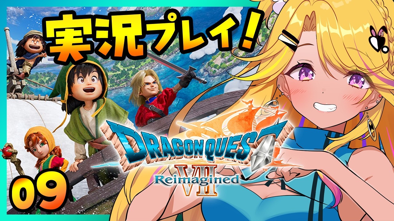 【🔴#DQ7R ⑨】ドラクエ7リメイク⚓おじのあたたかい石をもらいに行く！※ネタバレ注意【ドラゴンクエストVII Reimagined】