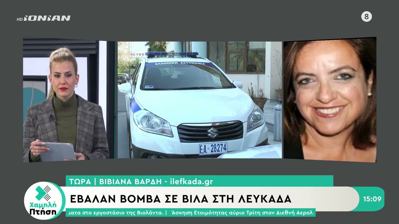 Εντοπίστηκε βόμβα σε βίλα επιχειρηματία στη Λευκάδα