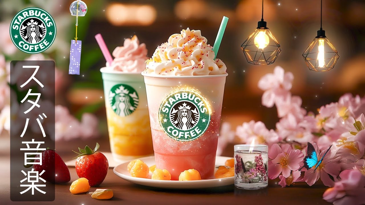 【途中広告なし】【スタバBGM】1月の穏やかな朝に流れる優しいジャズ｜春を感じるカフェ空間で集中・癒し・リラックスできる音楽