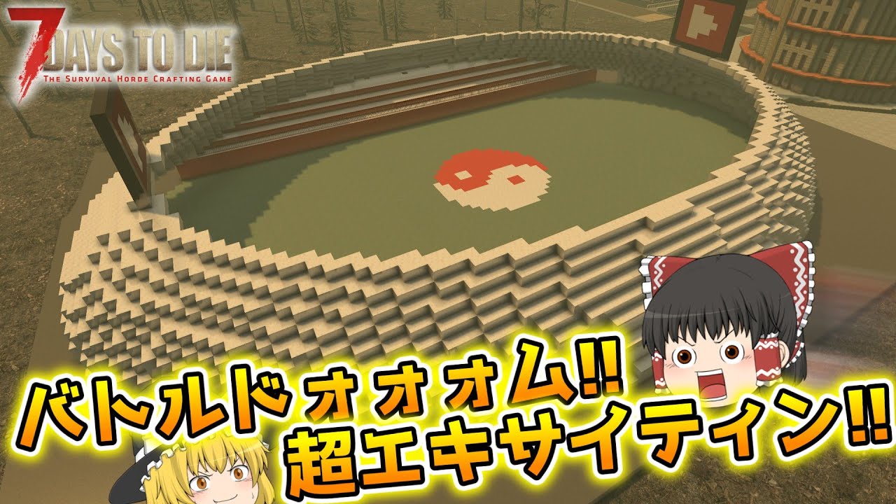 【7DTD V1.3】狂気の荒地で楽園づくり#9【ゆっくり実況】