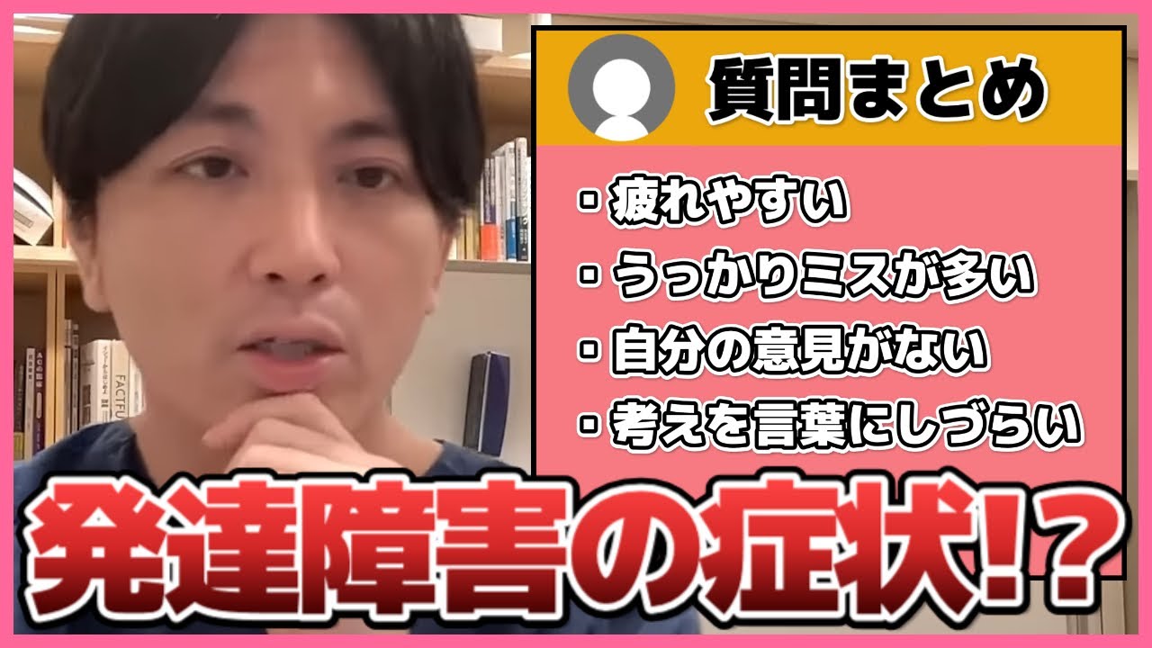 【総集編】それ、発達障害の症状かも！精神科医が答える症状の悩み11選まとめ！うっかりミス、自分の意見がない、言葉にしづらい… #早稲田メンタルクリニック #精神科医 #益田裕介