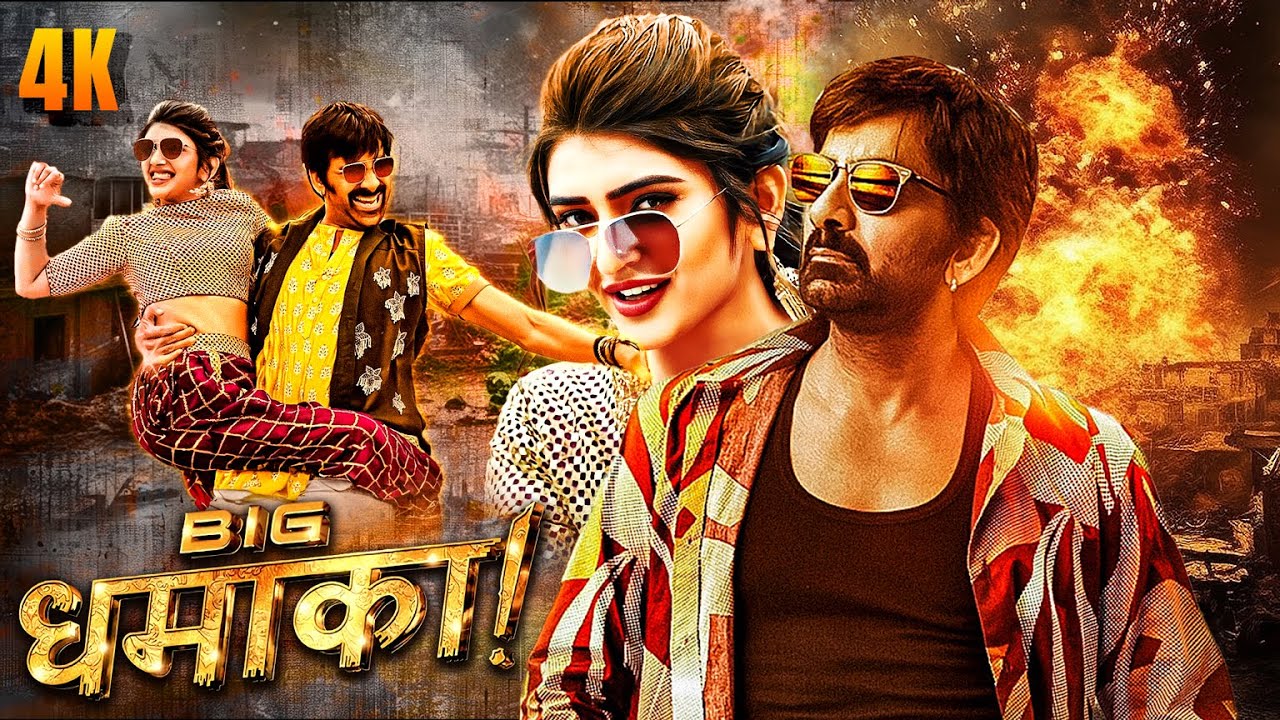 Big Dhamaka - Mass Maharaja Ravi Teja और Sree Leela Ki जबरदस्त धमाकेदार ब्लॉकबस्टर एक्शन मूवी
