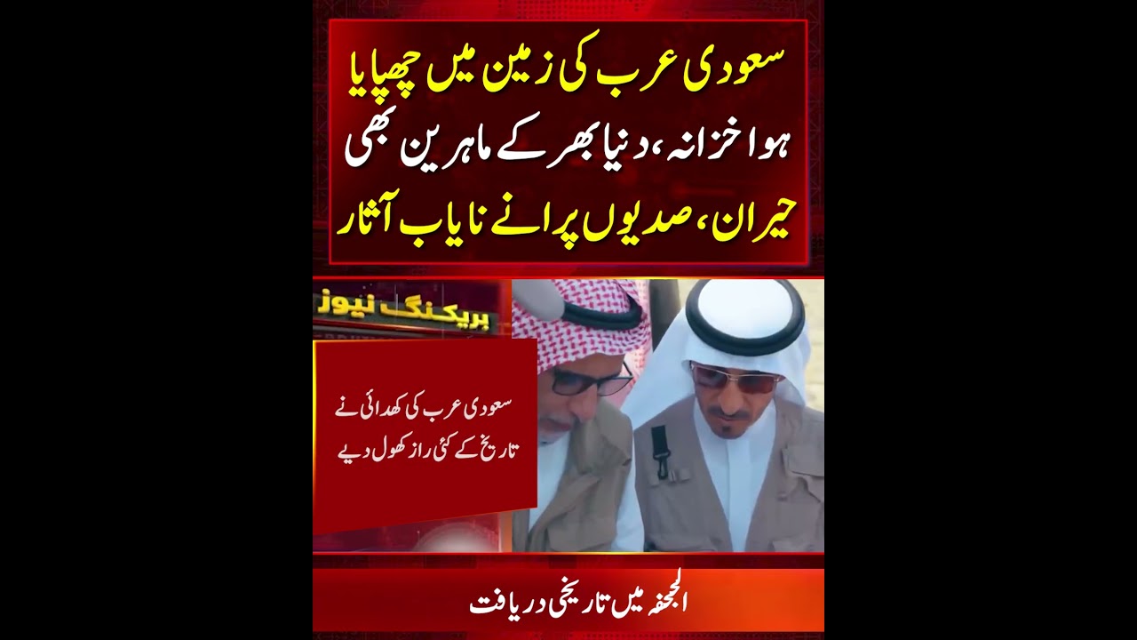 Saudi Arabia Historic Discovery | Over 1700 Ancient Artifacts Unearthed at Historic Al Juhfah Site