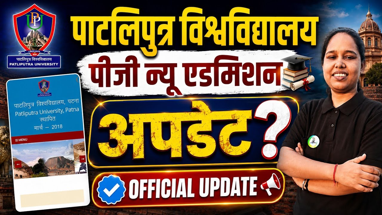 ppu pg admission 2026 apply online 🔥 | patliputra university pg admission 2026-28 date #ppupg 